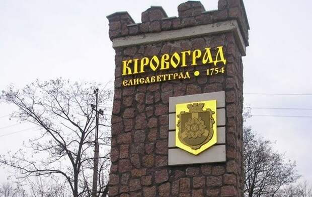 Жители переименованного Кировограда вышли на митинг против власти Жители переименованного Кировограда вышли на митинг против власти
