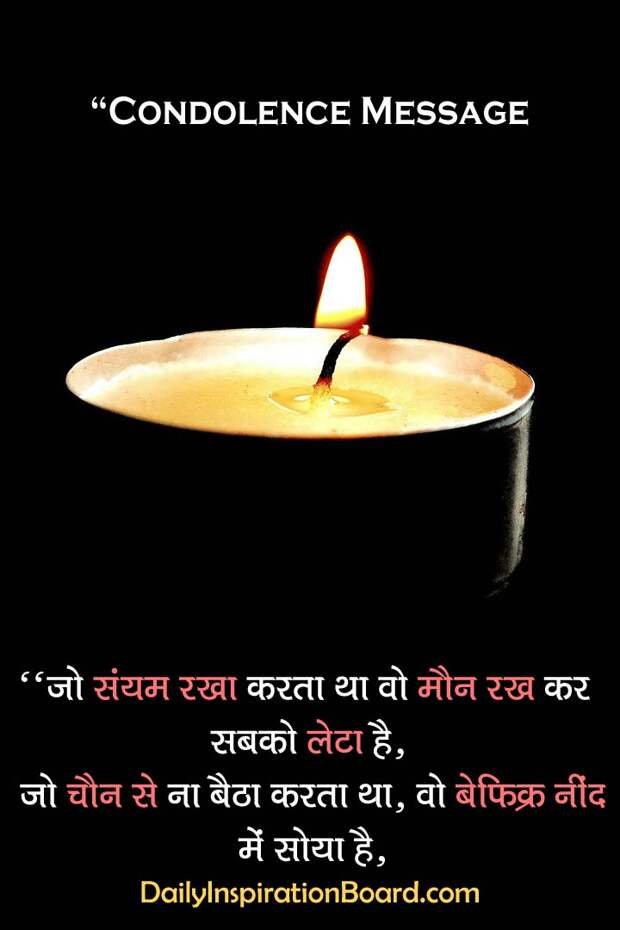 Condolence-Message