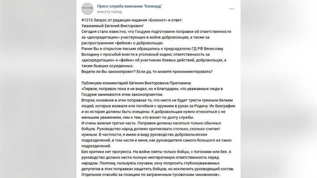 «Никто не будет трясти грязным бельем»: Пригожин прокомментировал законопроект о наказании за дискредитацию добровольцев