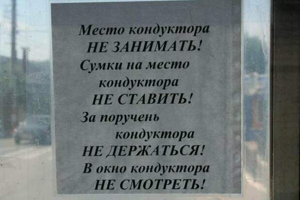 Кондукторская доля, или вся жизнь на колесах билет, кондуктор, кондукторы, место кондуктора, подборка, прикол, юмор