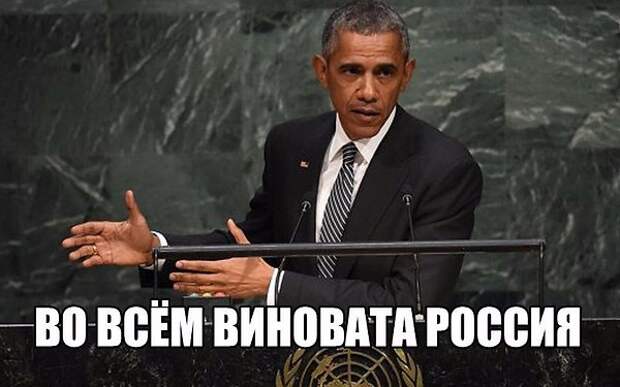 Власть всегда. Во всем виновата Россия. Во все виновата Россия. Во всем виновата Россия Мем. Картинки во всем виновата Россия.