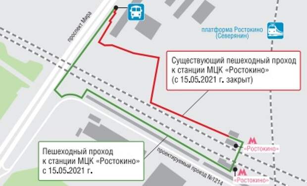 Проход к станции МЦК «Ростокино» временно закрыт