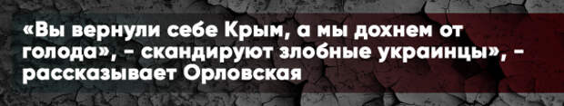 Письмо киевлянки к русским: «Вы вернули себе Крым, а мы дохнем от голода»