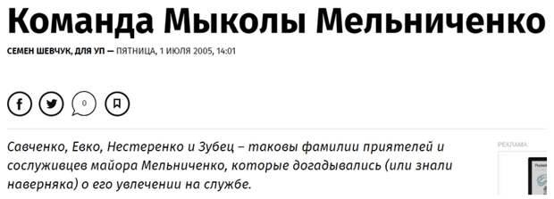 Свидетели мертвы, заказчики на свободе. Кто и зачем 20 лет назад убил Георгия Гонгадзе