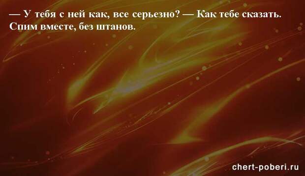 Самые смешные анекдоты ежедневная подборка chert-poberi-anekdoty-chert-poberi-anekdoty-24451211092020-10 картинка chert-poberi-anekdoty-24451211092020-10