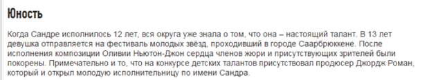 Красотки из 80-ых: Сандра