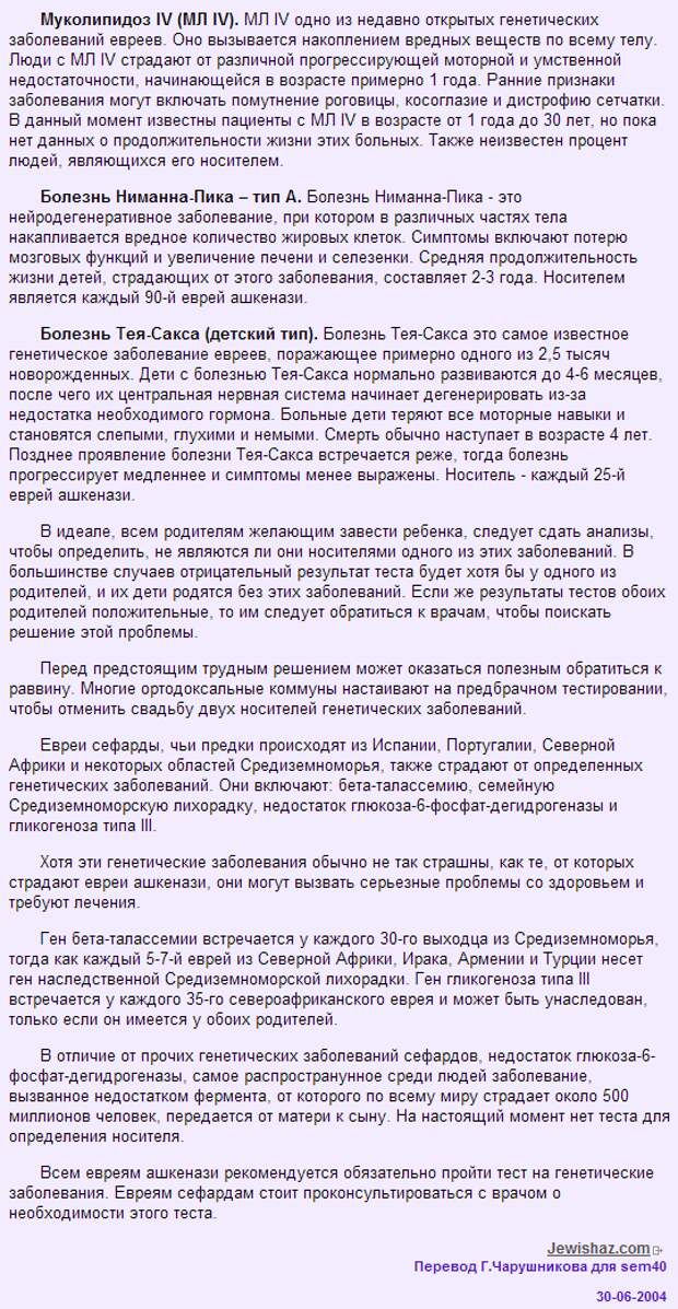 Ашкеназы и сефарды — генномодифицированный продукт Священной Римской империи