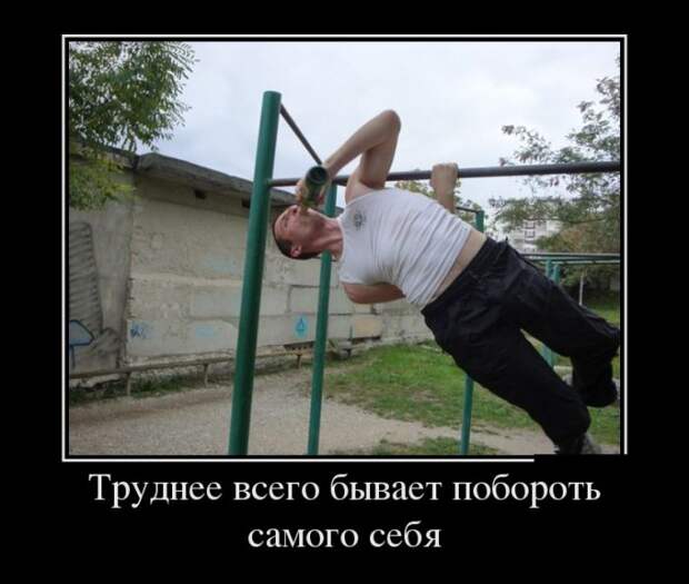 Демотиваторы