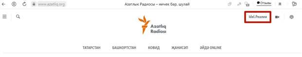 Скриншот с сайта Азатлык радиосы