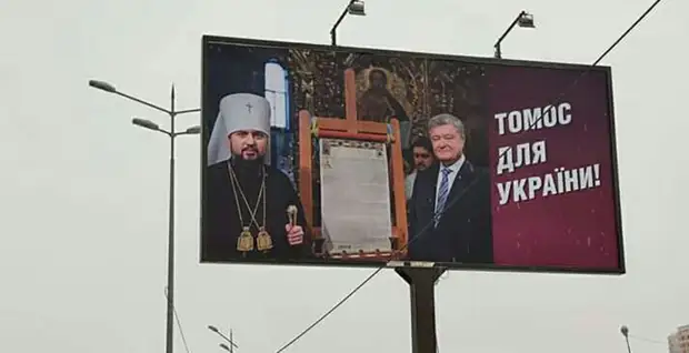 Предвыборный «томос-тур»: как Порошенко использует церковный раскол в президентской кампании