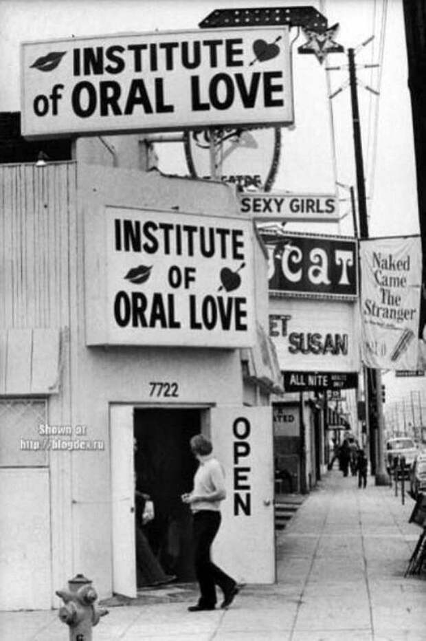 Институт оральной любви, 1971 год. было, история, фото