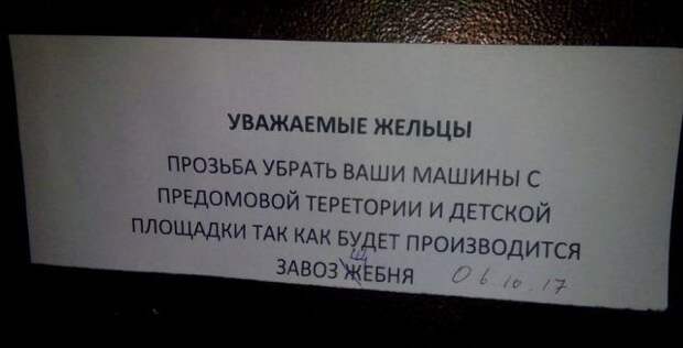 Грамматические ошибки в вывесках, объявлениях и различных надписях