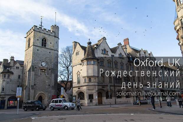 Oxford00 Oxford. Оксфордский университет. Рождественский день знаний