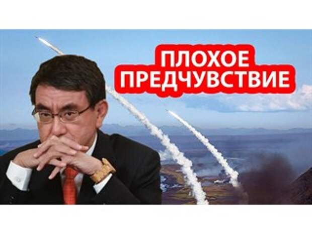 Российские ракеты на Курилах вызвали панику в Японии