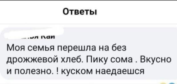 Сома на пику! Сома на пику!