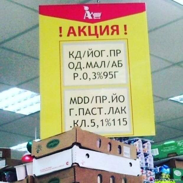 Смешные сокращения в магазинах и на вывесках (17 фото)