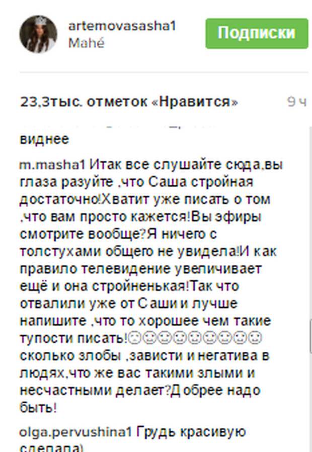 Скрин комментариев из Инстаграм 