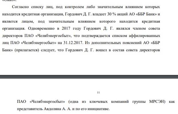 Дело МРСЭН: из Челябэнергосбыта увели «дочек»? Дело МРСЭН: из Челябэнергосбыта увели «дочек»?