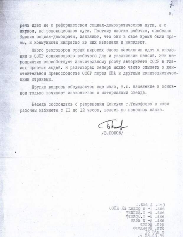Немецкие товарищи выражают непонимание