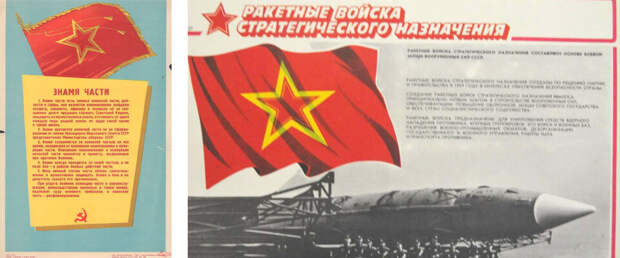 О всем известном флаге армии СССР, который никогда не существовал