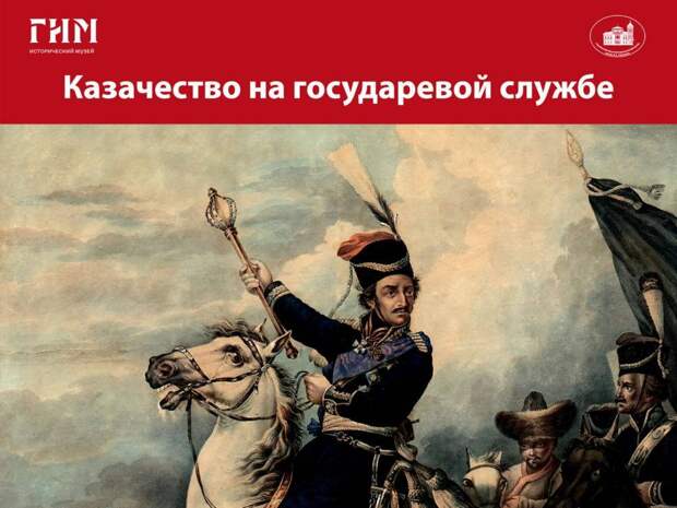 В Ульяновском краеведческом музее открылась выставка «Казачество на государевой службе»