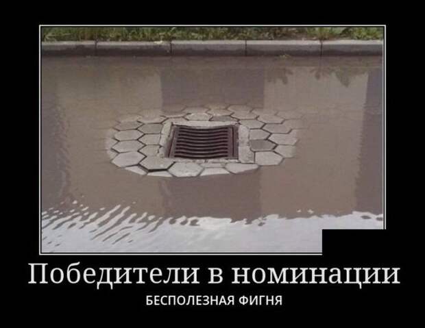 Демотиваторы (30 фото)