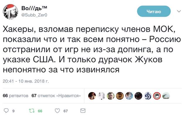 Хакеры Fancy Bears: отстранение России от ОИ-2018 – политический заказ