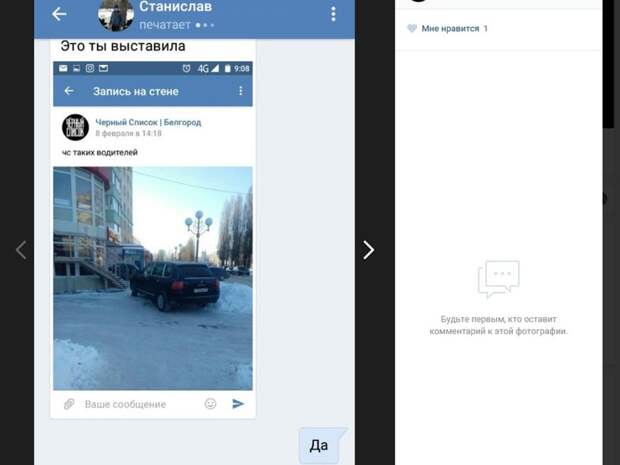 16-летней белгородке угрожают за публикацию снимка с неправильно припаркованным авто белгород, парковка, соцсети, угроза