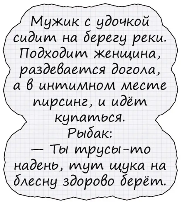 Услышав фразу: 