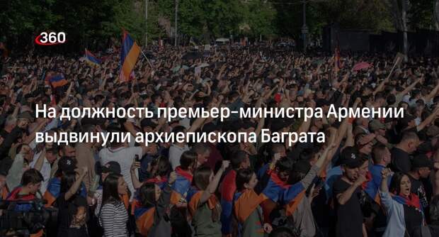 Оппозиция Армении предложила на пост премьер-министра архиепископа Баграта