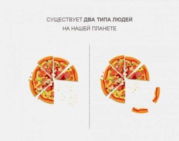 На нашей планете существует два типа людей (17 фото)