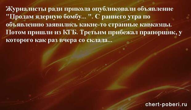 Самые смешные анекдоты ежедневная подборка chert-poberi-anekdoty-chert-poberi-anekdoty-53260421092020-8 картинка chert-poberi-anekdoty-53260421092020-8