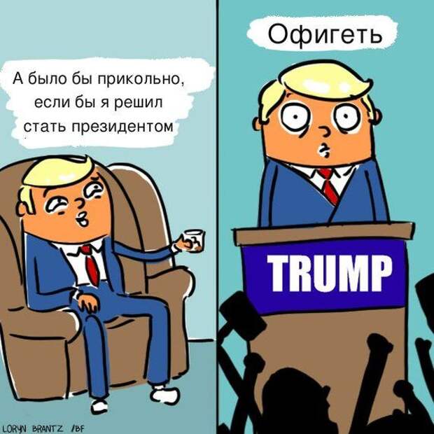 Смешные картинки на тему победы Дональда Трампа в президентских выборах в США