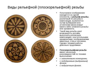 Виды резьбы по расположению Русская народная резьба и роспись по дереву - Мастерская по дереву. Из дерева св