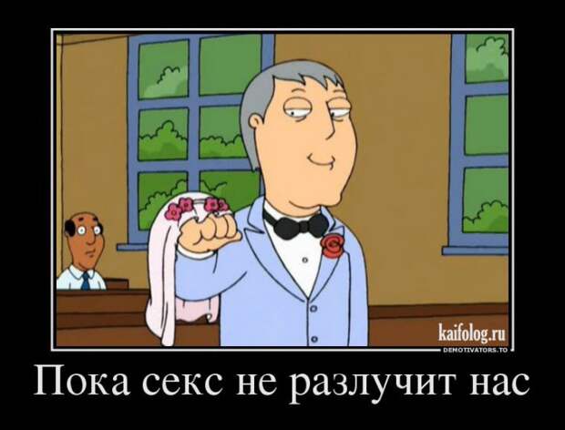 Демотиваторы про отношения и совместную жизнь (55 фото) Демотиваторы про отношения и совместную жизнь (55 фото)