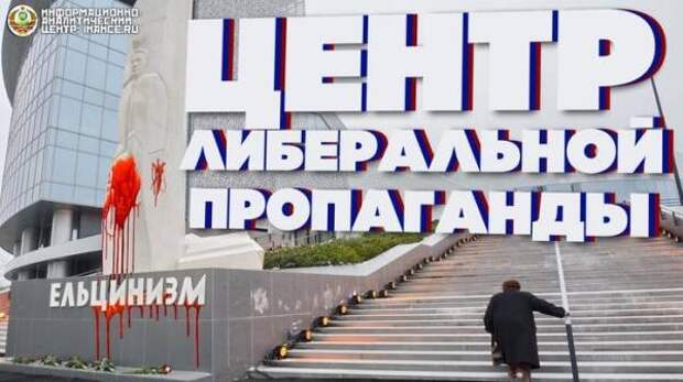 Ельцин центр в контексте технологий цветных революций и вопросов национальной безопасности. Доклад