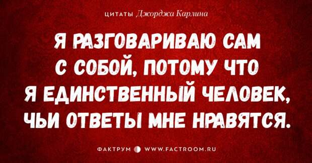 30 циничных высказываний Джорджа Карлина, которые бьют не в бровь, а в глаз