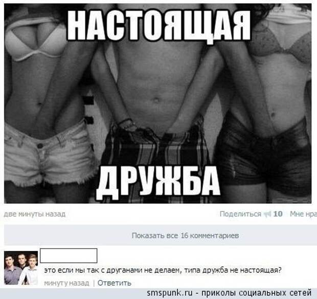 Не делай так с друганами дружба, настоящая дружба, приколы, юмор