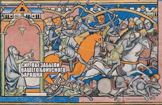 Сумасшедшее средневековье: 15 картин с современными саркастическими подписями