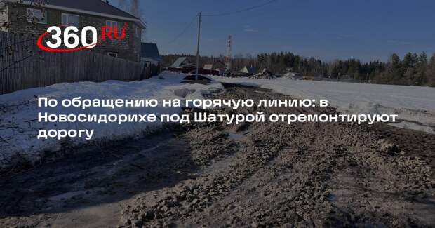 В деревне Новосидориха проверят и отремонтируют дорогу
