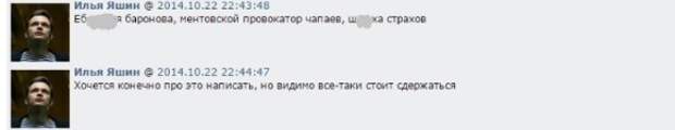 Яшин потряс Россию своим хамством. Обнародована переписка либерала-русофоба Яшин потряс Россию своим хамством. Обнародована переписка либерала-русофоба