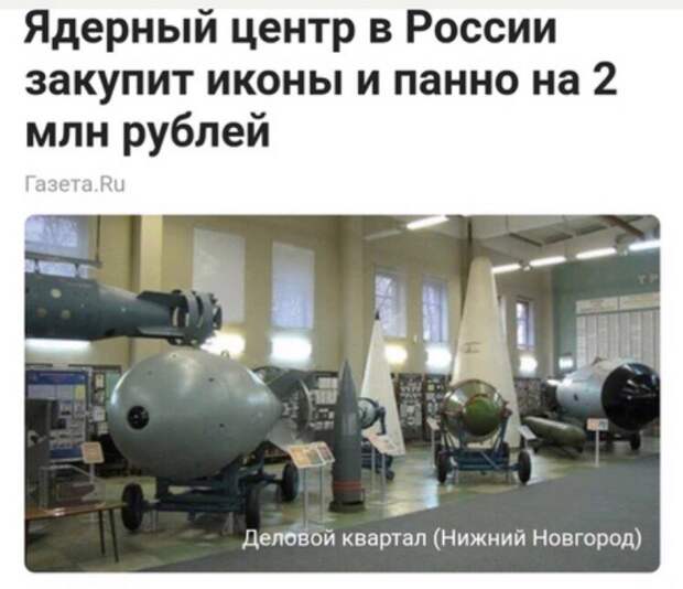 Ядерный центр в Сарове закупит для сувениров иконы, картины и книги на 2,3 млн рублей