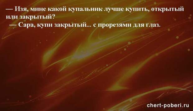 Самые смешные анекдоты ежедневная подборка chert-poberi-anekdoty-chert-poberi-anekdoty-36130111072020-20 картинка chert-poberi-anekdoty-36130111072020-20