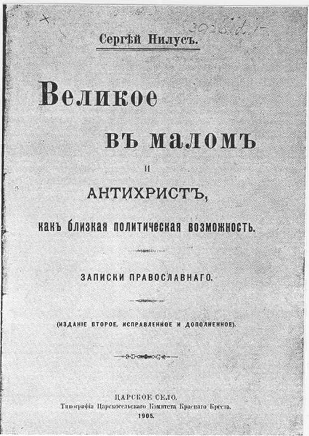Книга о грандиозной мистификации XIX века: тайне еврейского заговора