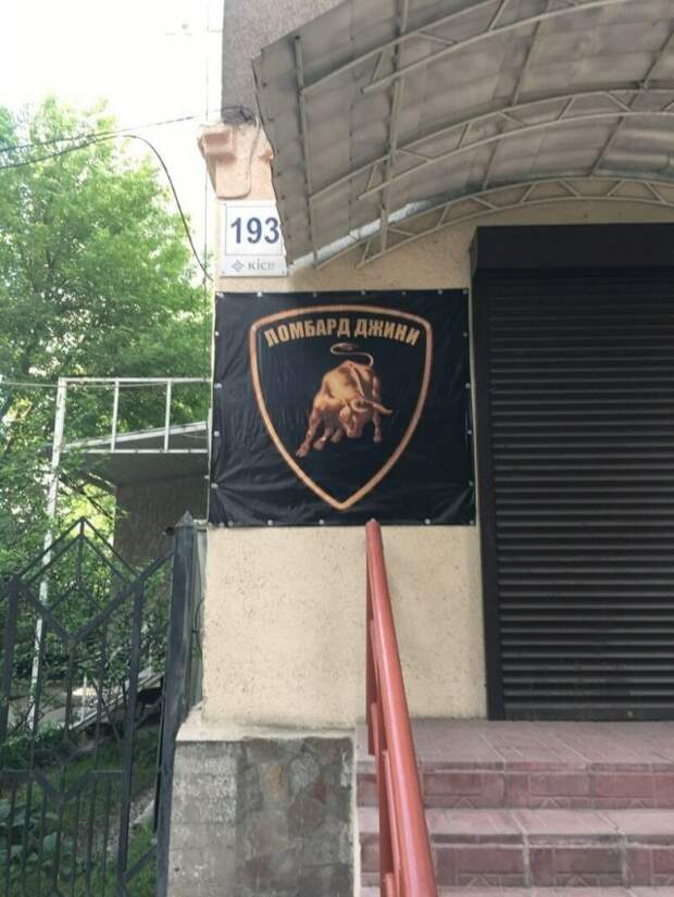 Такие вывески могли появиться только в России