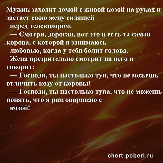 Самые смешные анекдоты ежедневная подборка chert-poberi-anekdoty-chert-poberi-anekdoty-24451211092020-16 картинка chert-poberi-anekdoty-24451211092020-16
