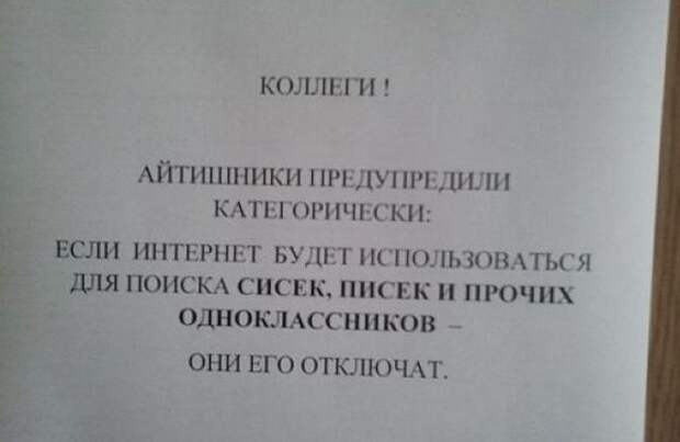 Забавные объявления (30 фото)