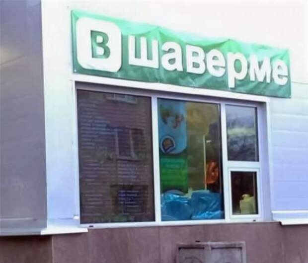 Прикольные вывески. Подборка chert-poberi-vv-chert-poberi-vv-50291212082020-6 картинка chert-poberi-vv-50291212082020-6