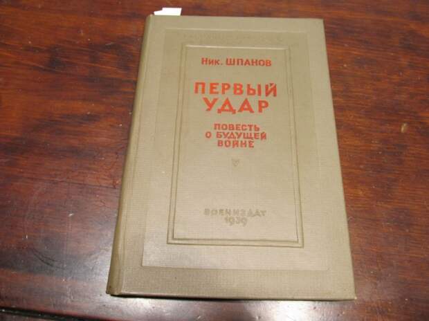 Предсказание нападения Германии на СССР ссср, войн, история, книга