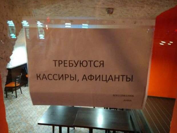 Грамматические ошибки в вывесках, объявлениях и различных надписях